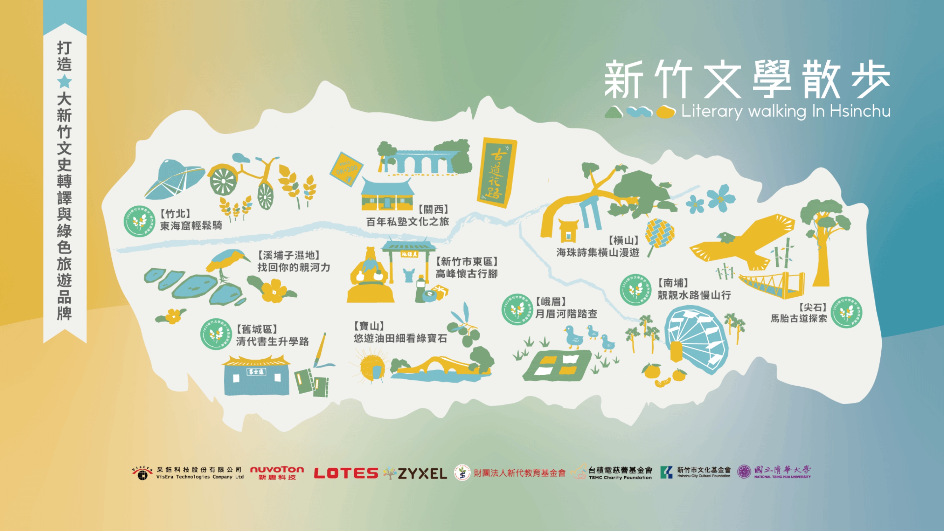 永續人才培育
